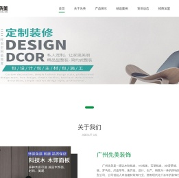 广州市先美装饰材料有限公司广州市先美装饰材料有限公司