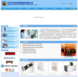 北京万业鑫印刷器材有限公司