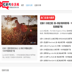暴雪纪录片资源库