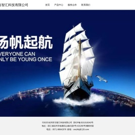 杭州尚马智汇科技有限公司