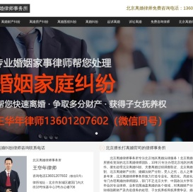 北京离婚律师