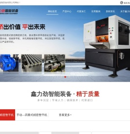 广东鑫力劲智能装备有限公司