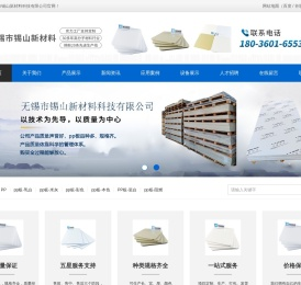 无锡市锡山新材料科技有限公司无锡市锡山新材科技有限公司