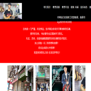 乐至县顺杰音乐工作室,乐至杰声琴行专业教授民谣木吉他。