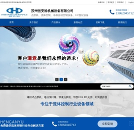 苏州恒安裕机械设备有限公司