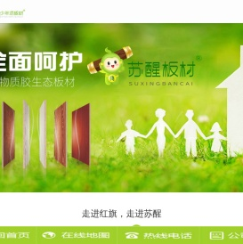 【苏醒板材】官网