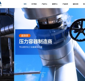 压力容器生产厂家