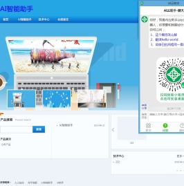 AI智能助手