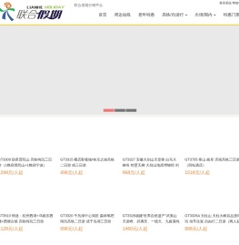 联合假期分销平台