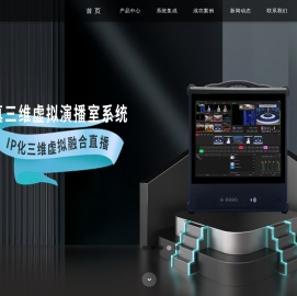 真三维虚拟演播室系统