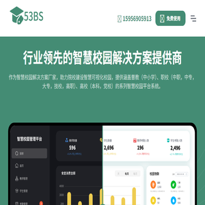 智慧校园平台