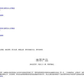 峨眉山天然有机茶业有限公司