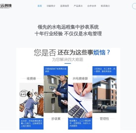 浙江峰云科技管理平台