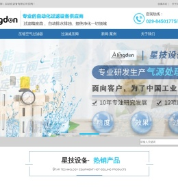 ailingdon品牌涡街流量计,西安市星技自动化设备有限公司,压缩空气干燥过滤器,气源处理器,减压阀自动排水器冷冻式干燥机,油水分离设备,电磁阀控制箱