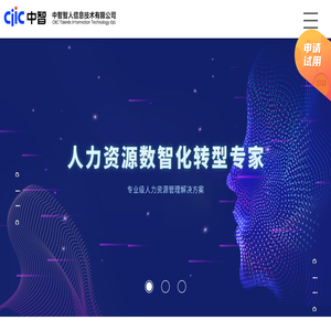 中智智人eHR