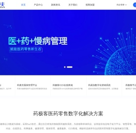 药康夫慢病管理系统/药康夫电子处方平台/药店o2o新零售/医疗机构医生线上诊室服务