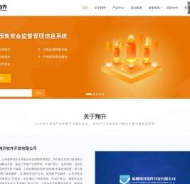 福州翔升软件开发有限公司