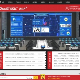 DIBEISHENG,迪贝声