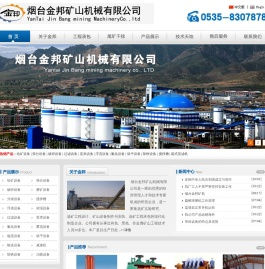 烟台金邦矿山机械有限公司