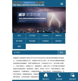 西藏威华工程检测技术有限公司