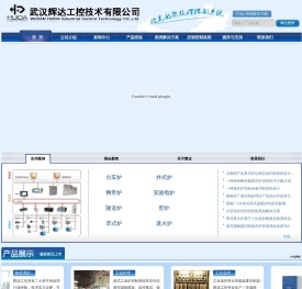 武汉辉达工控技术有限公司