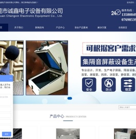 东莞隔音房,隔音室,隔音箱,屏蔽室,屏蔽房生产厂家