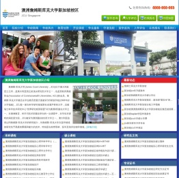 澳洲詹姆斯库克大学新加坡校区(Jcu)