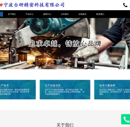 宁波台研精密科技有限公司