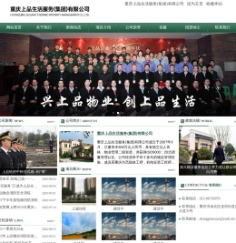 重庆上品物业管理有限公司
