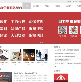 渝企汇（重庆）中小企业公共服务平台