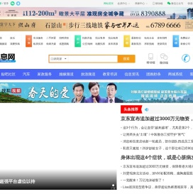 北京同城信息平台|招聘租房交友二手生活服务一站式发布