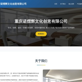 重庆诺熠辉文化创意有限公司