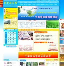 张北蔬菜城