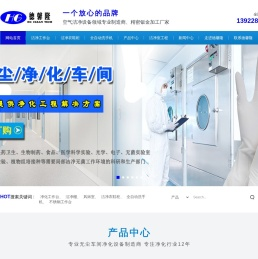 专业净化工程厂房装修净化设备生产
