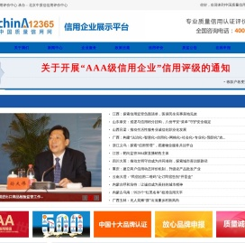 中国质量信用网