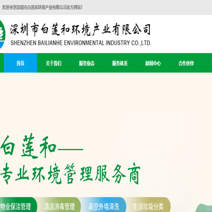 深圳惠州清洁公司