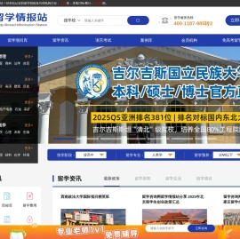 全球留学招生信息网