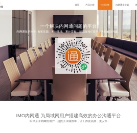 内网通技术问答