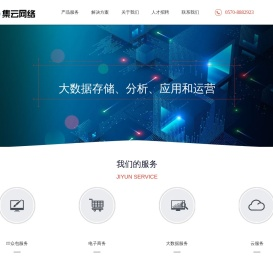 衢州集云网络科技有限公司