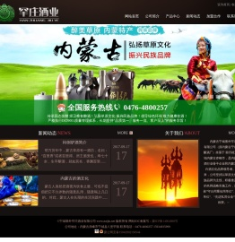 内蒙古宁城塞外罕庄酒业有限公司