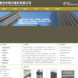 惠州市聚兴建材有限公司