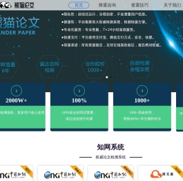 学术论文检测系统