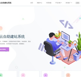 舰云自助建站系统