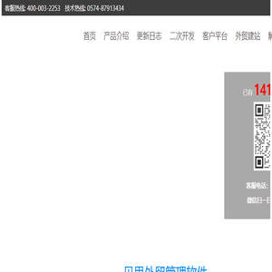外贸软件