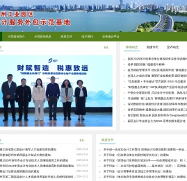 苏州工业园区会计服务外包示范基地