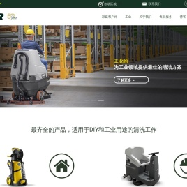 专注家庭和户外清洁解决方案