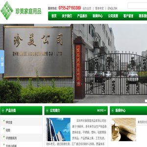 深圳市珍美有限公司