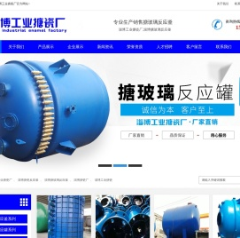 淄博工业搪瓷厂