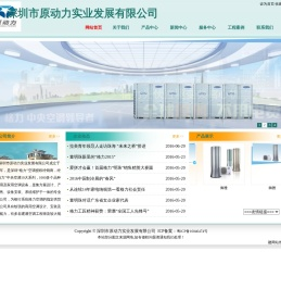 深圳市原动力实业发展有限公司