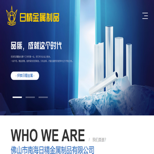 佛山市南海日精金属制品有限公司